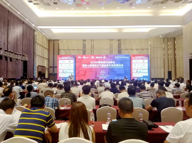 空氣源熱泵行業(yè)發(fā)展論壇